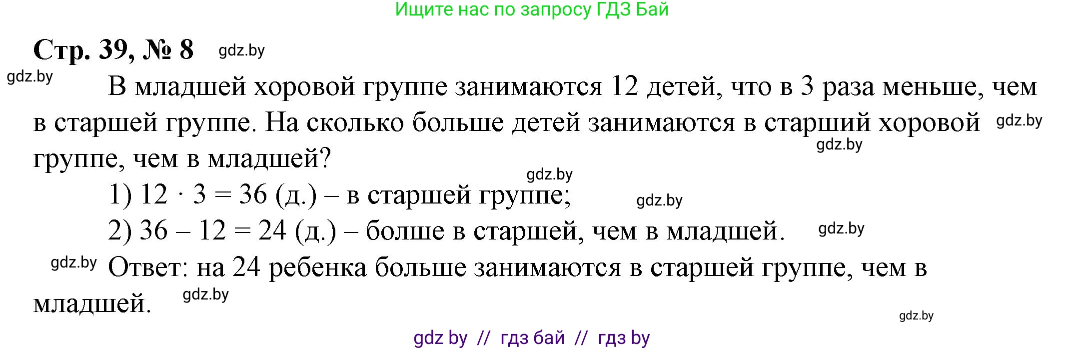 Математика, 3 класс Учебник, авторы: Муравьева Галина Леонидовна, Урбан Мария Анатольевна, издательство Национальный институт образования, Минск, 2021, оранжевого цвета, Часть 2, страница 39, номер 8, Решение 3