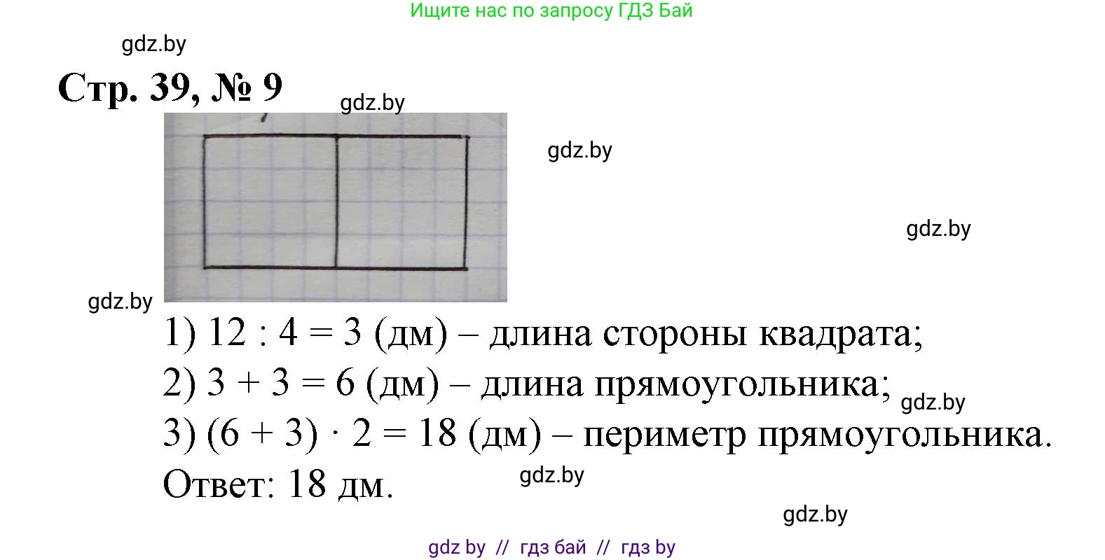 Математика, 3 класс Учебник, авторы: Муравьева Галина Леонидовна, Урбан Мария Анатольевна, издательство Национальный институт образования, Минск, 2021, оранжевого цвета, Часть 2, страница 39, номер 9, Решение 3