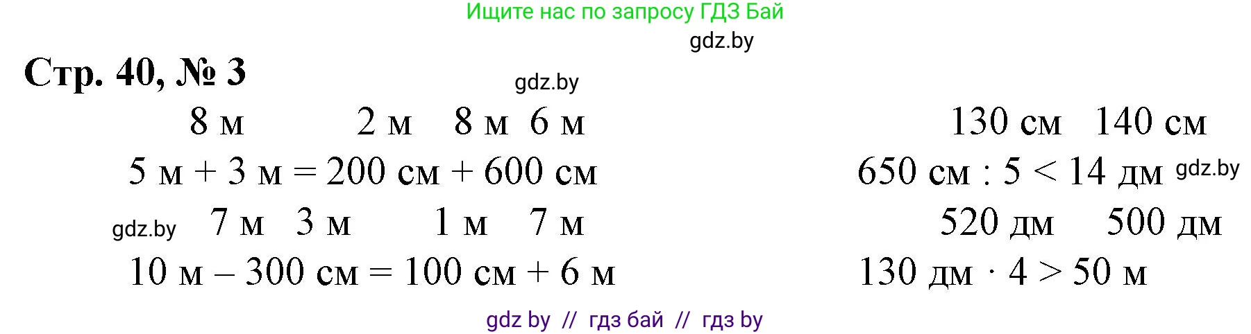 Математика, 3 класс Учебник, авторы: Муравьева Галина Леонидовна, Урбан Мария Анатольевна, издательство Национальный институт образования, Минск, 2021, оранжевого цвета, Часть 2, страница 40, номер 3, Решение 3