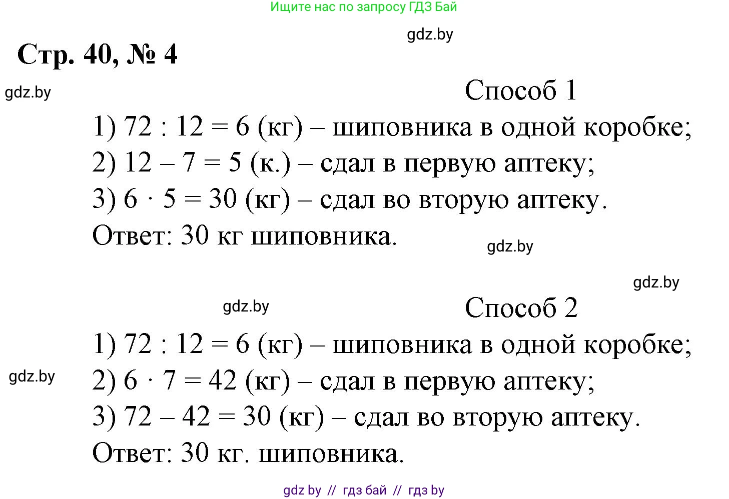 Математика, 3 класс Учебник, авторы: Муравьева Галина Леонидовна, Урбан Мария Анатольевна, издательство Национальный институт образования, Минск, 2021, оранжевого цвета, Часть 2, страница 40, номер 4, Решение 3