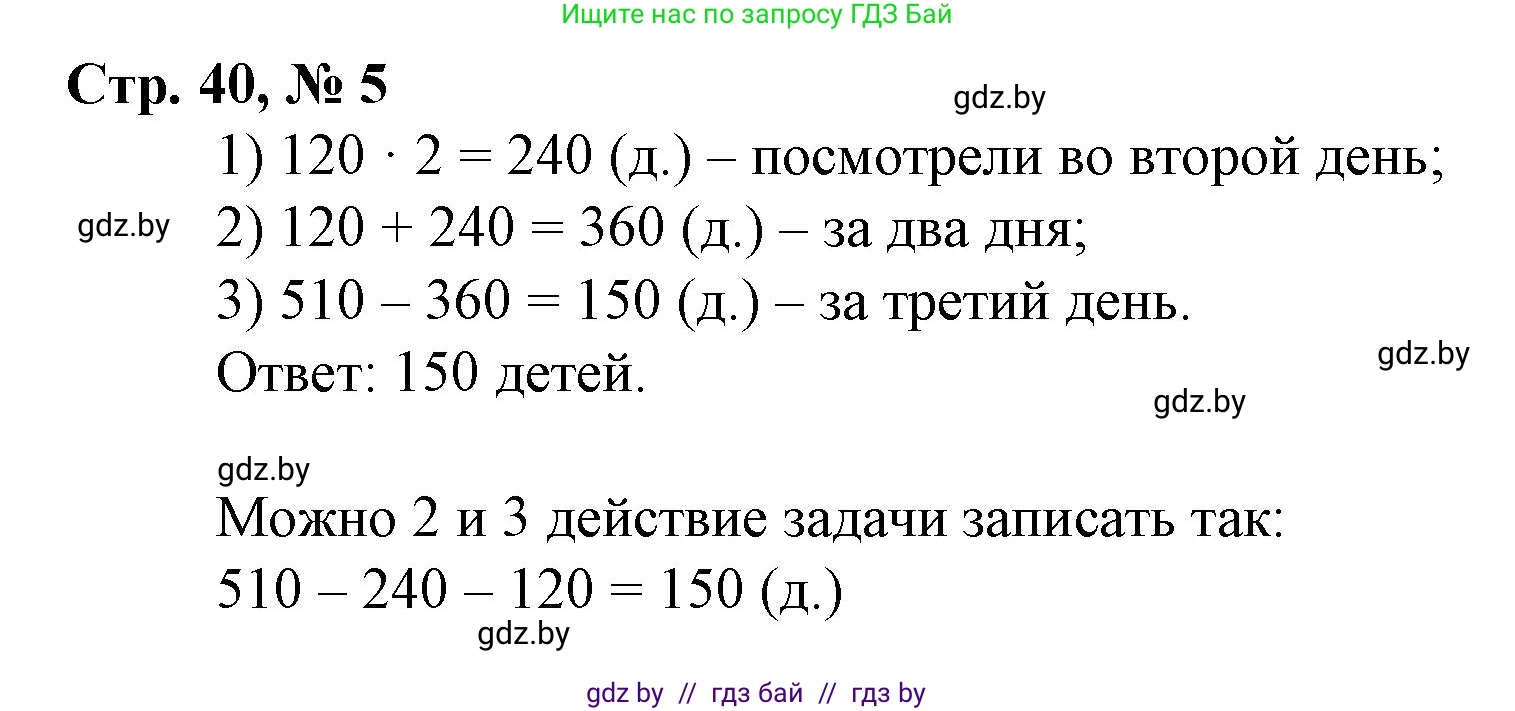 Математика, 3 класс Учебник, авторы: Муравьева Галина Леонидовна, Урбан Мария Анатольевна, издательство Национальный институт образования, Минск, 2021, оранжевого цвета, Часть 2, страница 40, номер 5, Решение 3