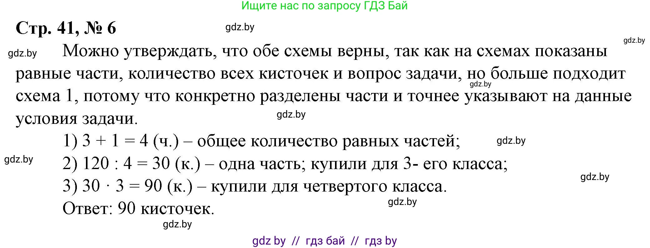 Математика, 3 класс Учебник, авторы: Муравьева Галина Леонидовна, Урбан Мария Анатольевна, издательство Национальный институт образования, Минск, 2021, оранжевого цвета, Часть 2, страница 41, номер 6, Решение 3