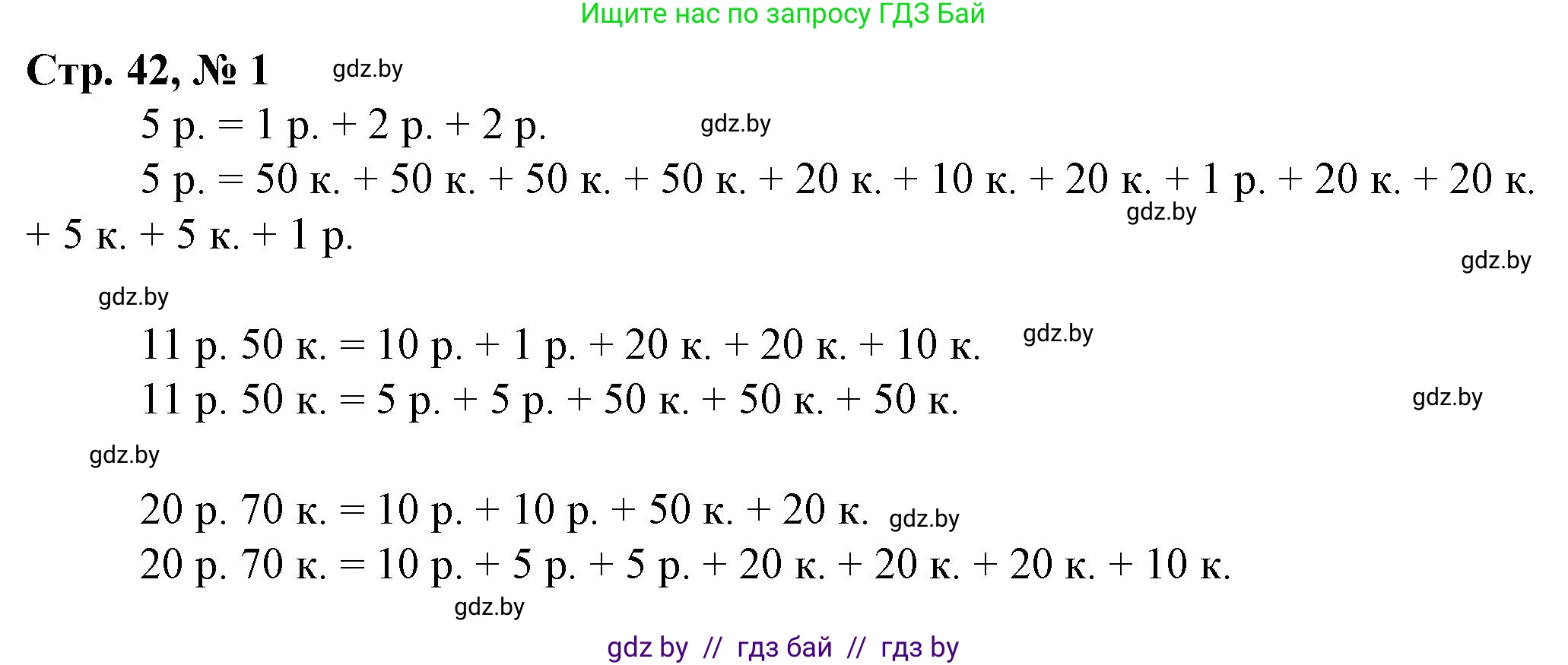 Математика, 3 класс Учебник, авторы: Муравьева Галина Леонидовна, Урбан Мария Анатольевна, издательство Национальный институт образования, Минск, 2021, оранжевого цвета, Часть 2, страница 42, номер 1, Решение 3