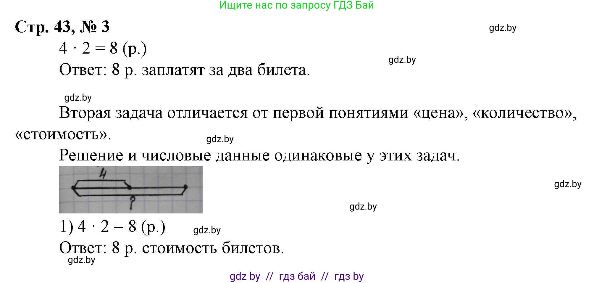 Математика, 3 класс Учебник, авторы: Муравьева Галина Леонидовна, Урбан Мария Анатольевна, издательство Национальный институт образования, Минск, 2021, оранжевого цвета, Часть 2, страница 43, номер 3, Решение 3