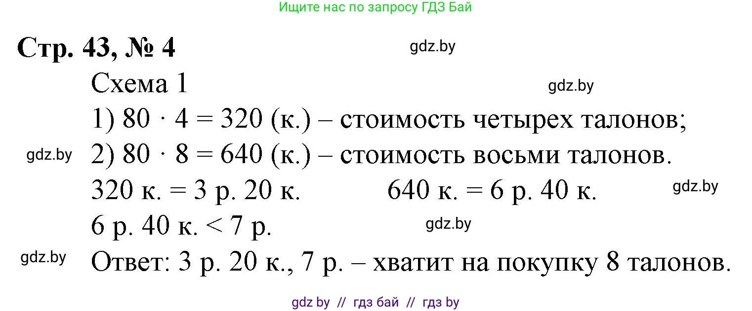 Математика, 3 класс Учебник, авторы: Муравьева Галина Леонидовна, Урбан Мария Анатольевна, издательство Национальный институт образования, Минск, 2021, оранжевого цвета, Часть 2, страница 43, номер 4, Решение 3