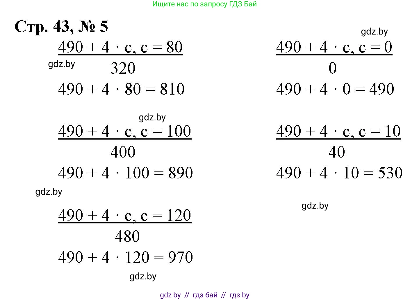 Математика, 3 класс Учебник, авторы: Муравьева Галина Леонидовна, Урбан Мария Анатольевна, издательство Национальный институт образования, Минск, 2021, оранжевого цвета, Часть 2, страница 43, номер 5, Решение 3