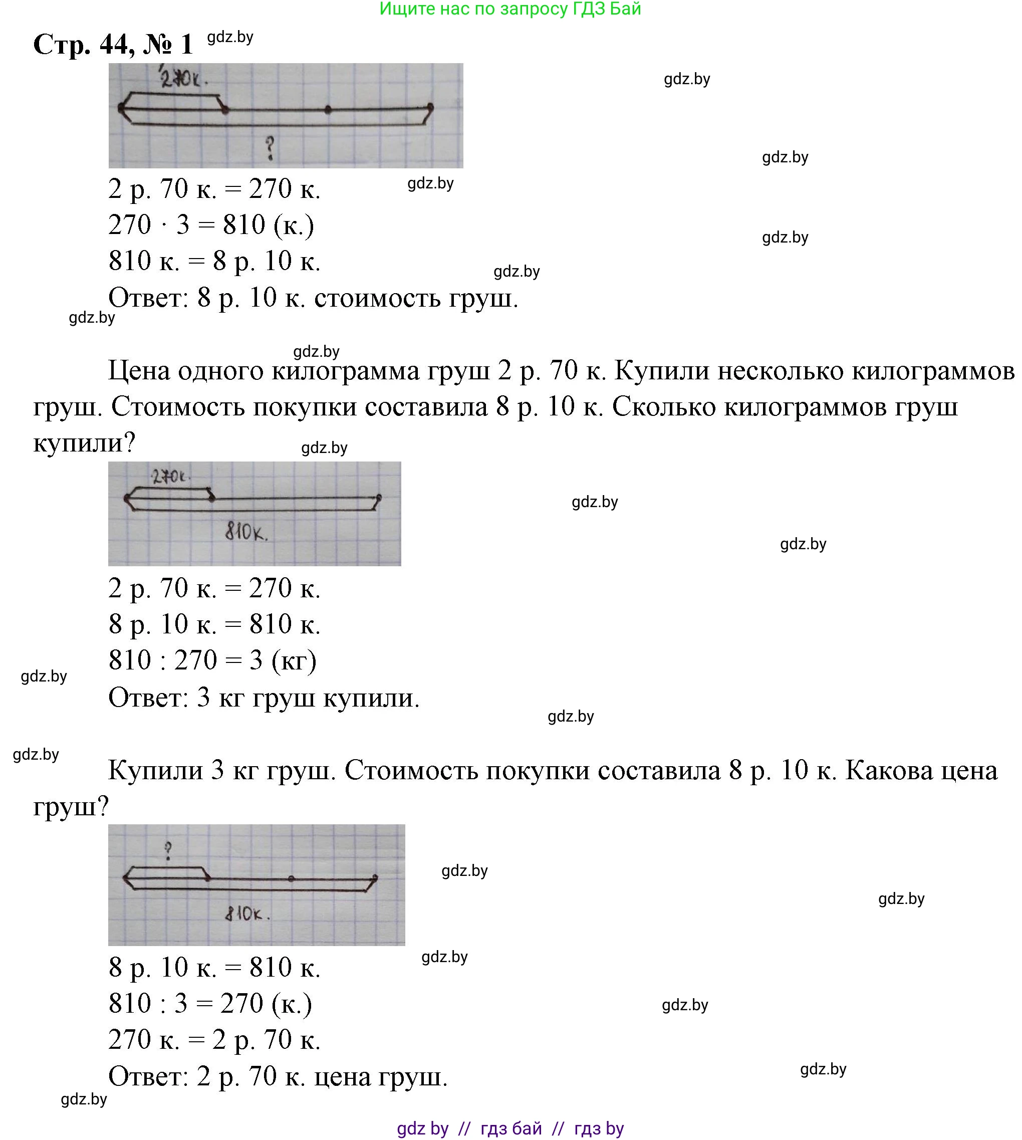 Математика, 3 класс Учебник, авторы: Муравьева Галина Леонидовна, Урбан Мария Анатольевна, издательство Национальный институт образования, Минск, 2021, оранжевого цвета, Часть 2, страница 44, номер 1, Решение 3