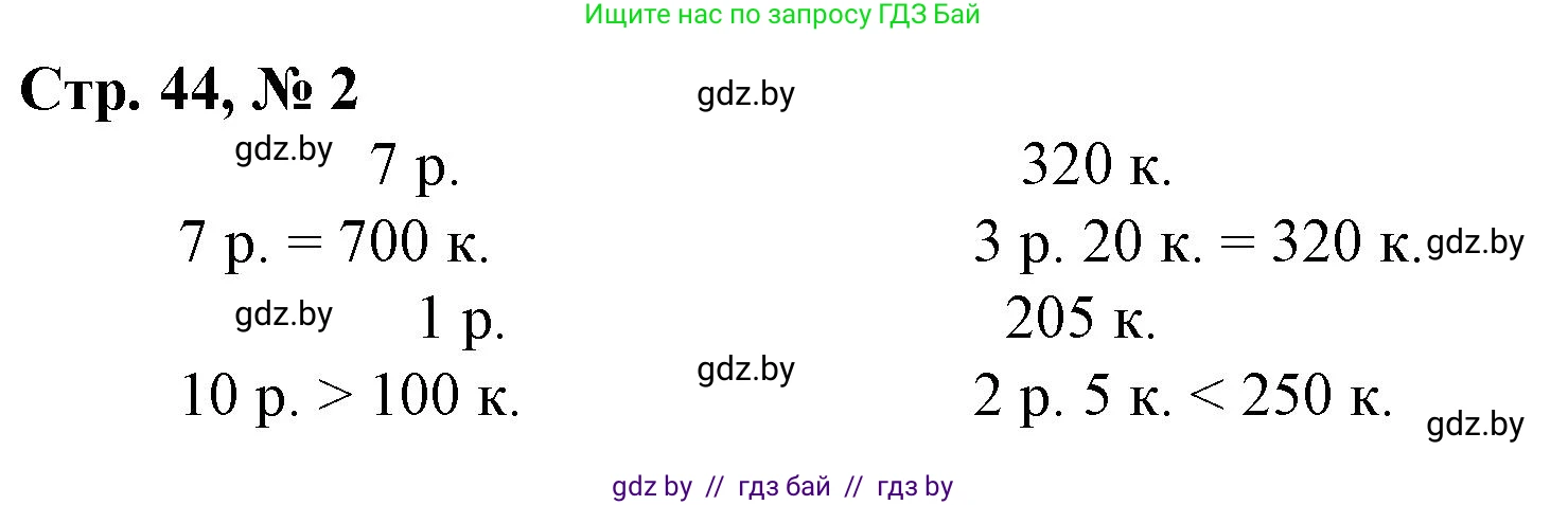 Математика, 3 класс Учебник, авторы: Муравьева Галина Леонидовна, Урбан Мария Анатольевна, издательство Национальный институт образования, Минск, 2021, оранжевого цвета, Часть 2, страница 44, номер 2, Решение 3