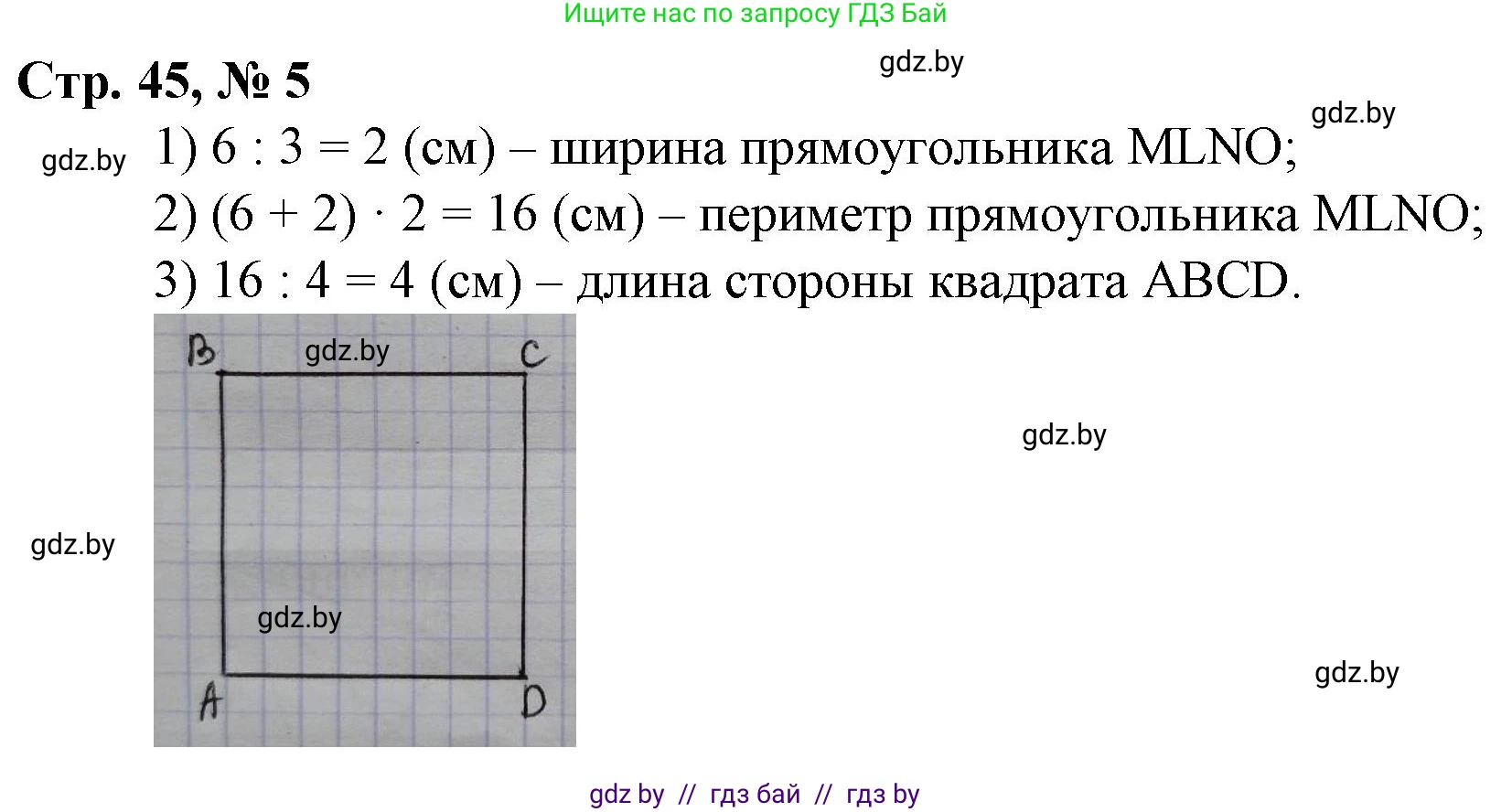 Математика, 3 класс Учебник, авторы: Муравьева Галина Леонидовна, Урбан Мария Анатольевна, издательство Национальный институт образования, Минск, 2021, оранжевого цвета, Часть 2, страница 45, номер 5, Решение 3