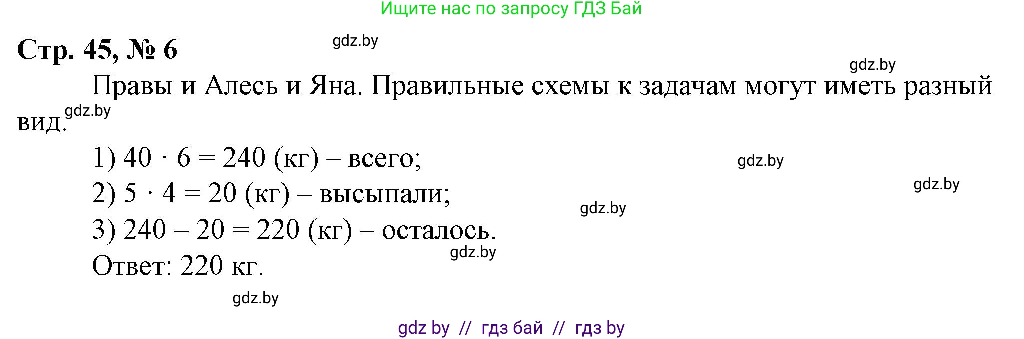 Математика, 3 класс Учебник, авторы: Муравьева Галина Леонидовна, Урбан Мария Анатольевна, издательство Национальный институт образования, Минск, 2021, оранжевого цвета, Часть 2, страница 45, номер 6, Решение 3