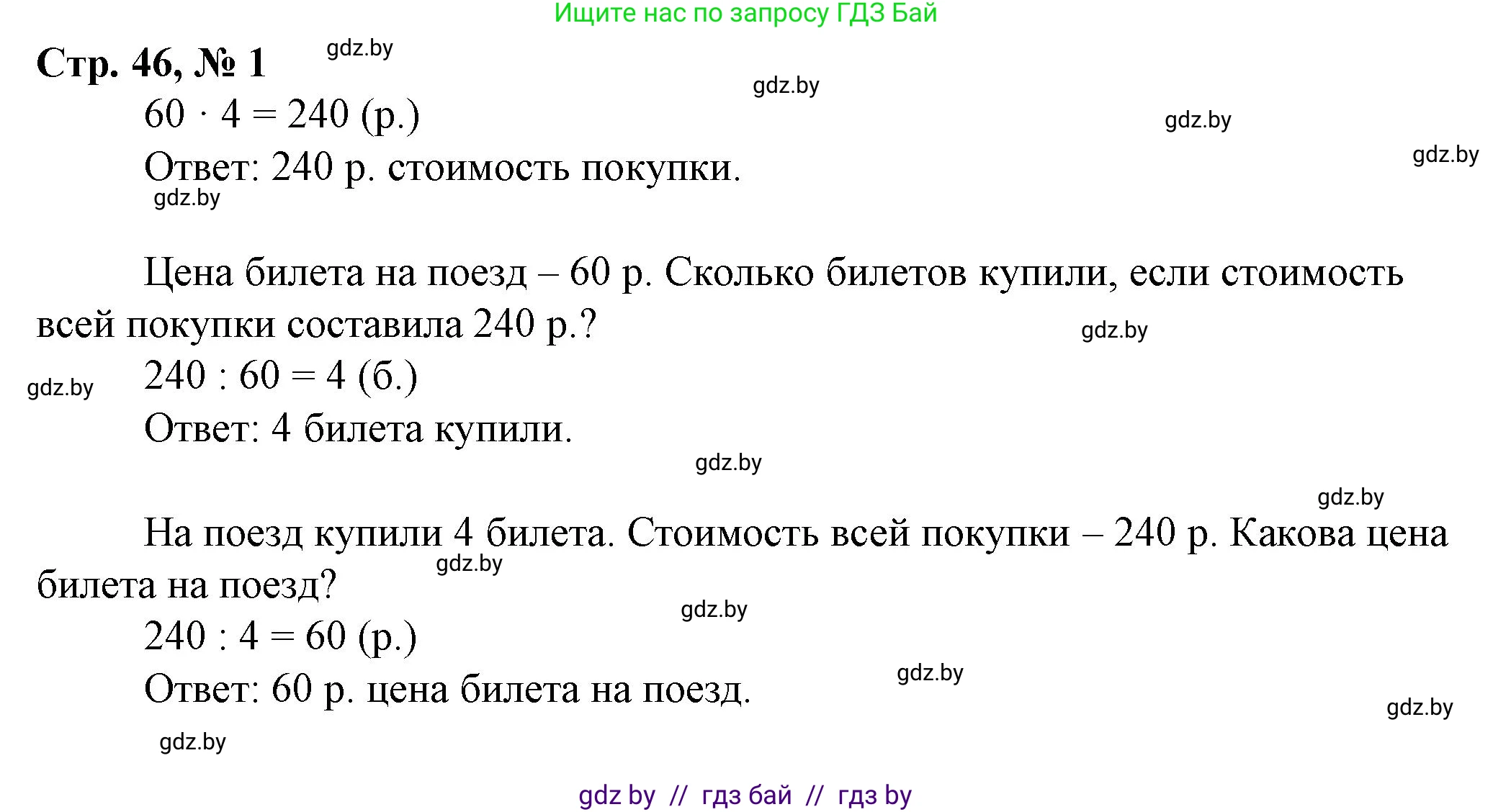 Математика, 3 класс Учебник, авторы: Муравьева Галина Леонидовна, Урбан Мария Анатольевна, издательство Национальный институт образования, Минск, 2021, оранжевого цвета, Часть 2, страница 46, номер 1, Решение 3