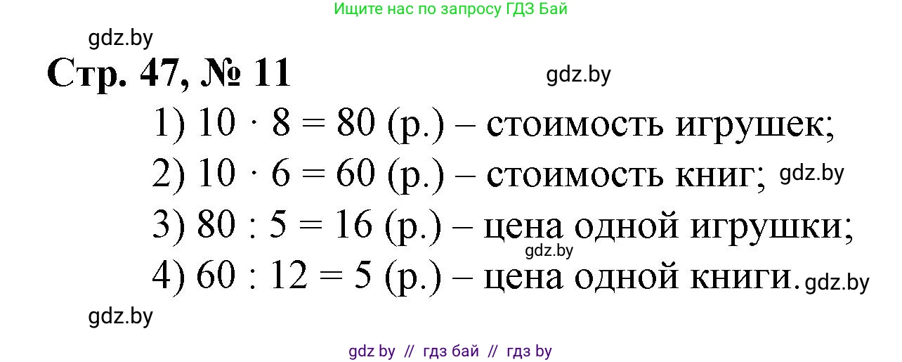 Математика, 3 класс Учебник, авторы: Муравьева Галина Леонидовна, Урбан Мария Анатольевна, издательство Национальный институт образования, Минск, 2021, оранжевого цвета, Часть 2, страница 47, номер 11, Решение 3