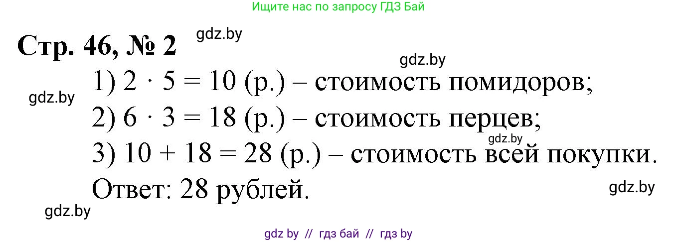 Математика, 3 класс Учебник, авторы: Муравьева Галина Леонидовна, Урбан Мария Анатольевна, издательство Национальный институт образования, Минск, 2021, оранжевого цвета, Часть 2, страница 46, номер 2, Решение 3