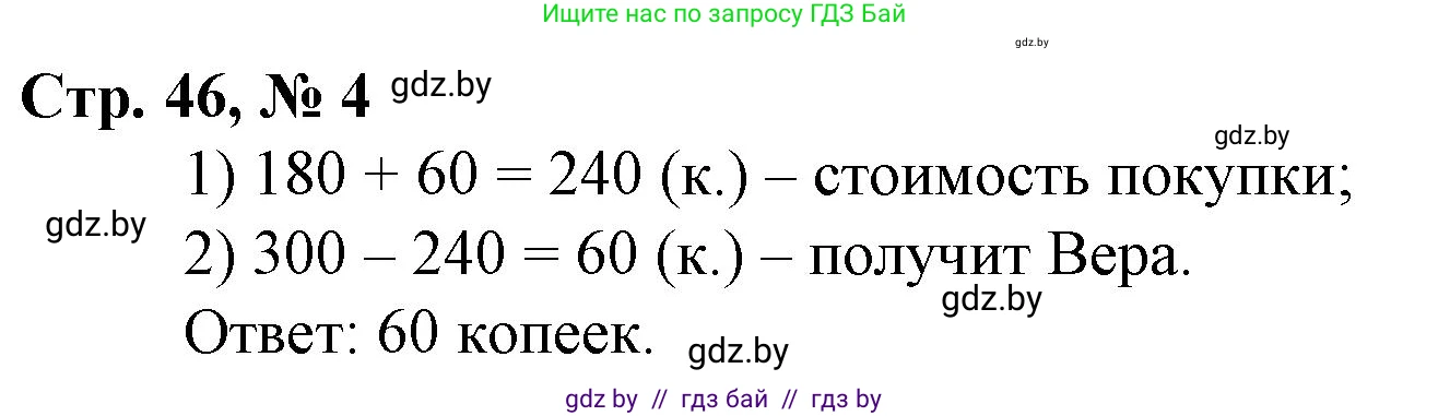 Математика, 3 класс Учебник, авторы: Муравьева Галина Леонидовна, Урбан Мария Анатольевна, издательство Национальный институт образования, Минск, 2021, оранжевого цвета, Часть 2, страница 46, номер 4, Решение 3