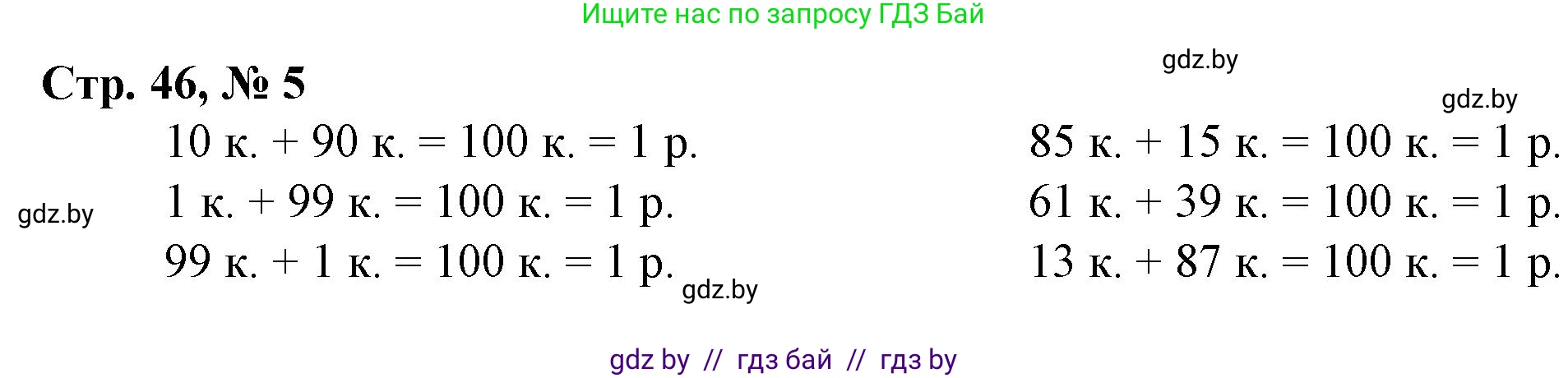 Математика, 3 класс Учебник, авторы: Муравьева Галина Леонидовна, Урбан Мария Анатольевна, издательство Национальный институт образования, Минск, 2021, оранжевого цвета, Часть 2, страница 46, номер 5, Решение 3
