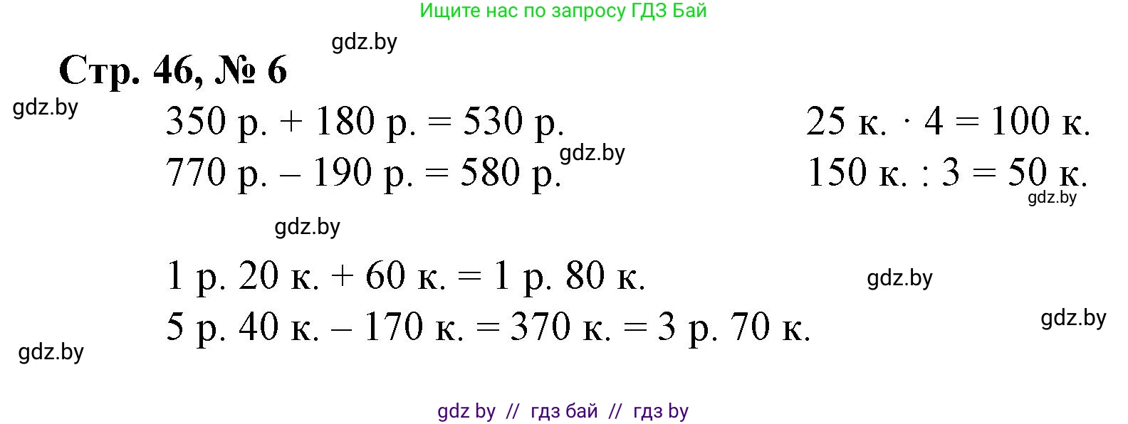 Математика, 3 класс Учебник, авторы: Муравьева Галина Леонидовна, Урбан Мария Анатольевна, издательство Национальный институт образования, Минск, 2021, оранжевого цвета, Часть 2, страница 46, номер 6, Решение 3
