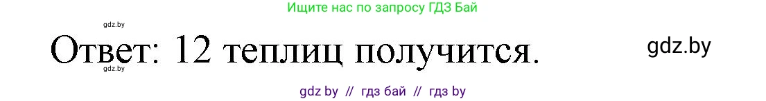 Математика, 3 класс Учебник, авторы: Муравьева Галина Леонидовна, Урбан Мария Анатольевна, издательство Национальный институт образования, Минск, 2021, оранжевого цвета, Часть 2, страница 46, номер 8, Решение 3 (продолжение 2)