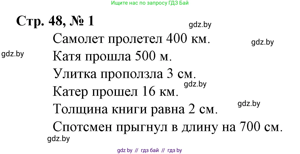 Математика, 3 класс Учебник, авторы: Муравьева Галина Леонидовна, Урбан Мария Анатольевна, издательство Национальный институт образования, Минск, 2021, оранжевого цвета, Часть 2, страница 48, номер 1, Решение 3