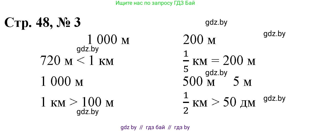 Математика, 3 класс Учебник, авторы: Муравьева Галина Леонидовна, Урбан Мария Анатольевна, издательство Национальный институт образования, Минск, 2021, оранжевого цвета, Часть 2, страница 48, номер 3, Решение 3