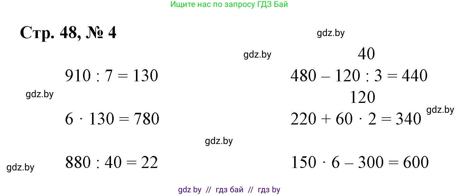 Математика, 3 класс Учебник, авторы: Муравьева Галина Леонидовна, Урбан Мария Анатольевна, издательство Национальный институт образования, Минск, 2021, оранжевого цвета, Часть 2, страница 48, номер 4, Решение 3