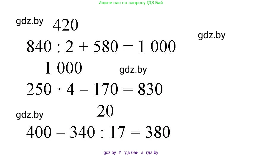 Математика, 3 класс Учебник, авторы: Муравьева Галина Леонидовна, Урбан Мария Анатольевна, издательство Национальный институт образования, Минск, 2021, оранжевого цвета, Часть 2, страница 48, номер 4, Решение 3 (продолжение 2)