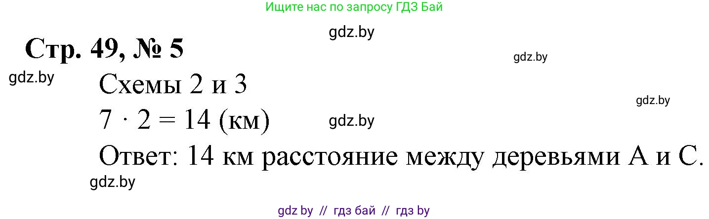 Математика, 3 класс Учебник, авторы: Муравьева Галина Леонидовна, Урбан Мария Анатольевна, издательство Национальный институт образования, Минск, 2021, оранжевого цвета, Часть 2, страница 49, номер 5, Решение 3