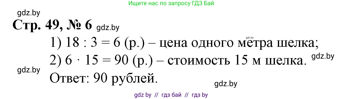 Математика, 3 класс Учебник, авторы: Муравьева Галина Леонидовна, Урбан Мария Анатольевна, издательство Национальный институт образования, Минск, 2021, оранжевого цвета, Часть 2, страница 49, номер 6, Решение 3