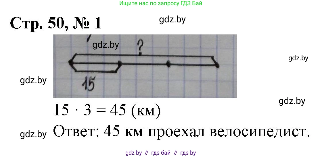 Математика, 3 класс Учебник, авторы: Муравьева Галина Леонидовна, Урбан Мария Анатольевна, издательство Национальный институт образования, Минск, 2021, оранжевого цвета, Часть 2, страница 50, номер 1, Решение 3