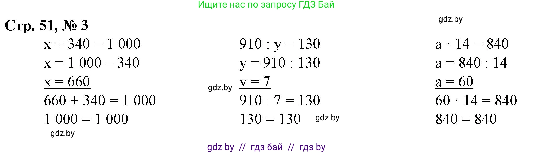 Математика, 3 класс Учебник, авторы: Муравьева Галина Леонидовна, Урбан Мария Анатольевна, издательство Национальный институт образования, Минск, 2021, оранжевого цвета, Часть 2, страница 51, номер 3, Решение 3