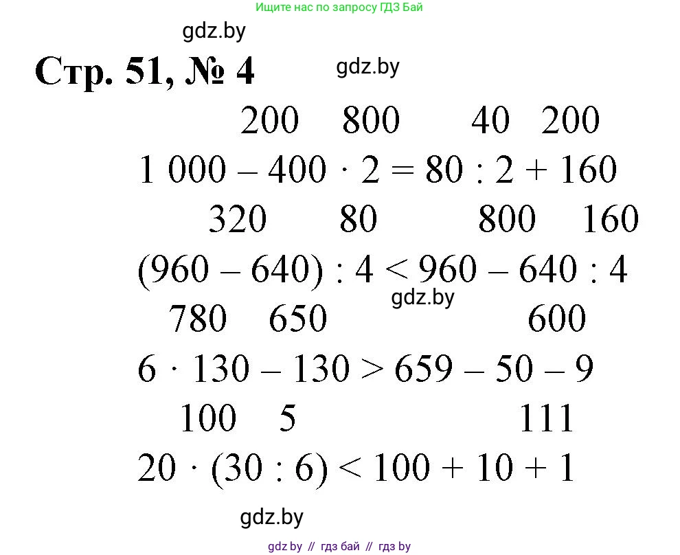 Математика, 3 класс Учебник, авторы: Муравьева Галина Леонидовна, Урбан Мария Анатольевна, издательство Национальный институт образования, Минск, 2021, оранжевого цвета, Часть 2, страница 51, номер 4, Решение 3