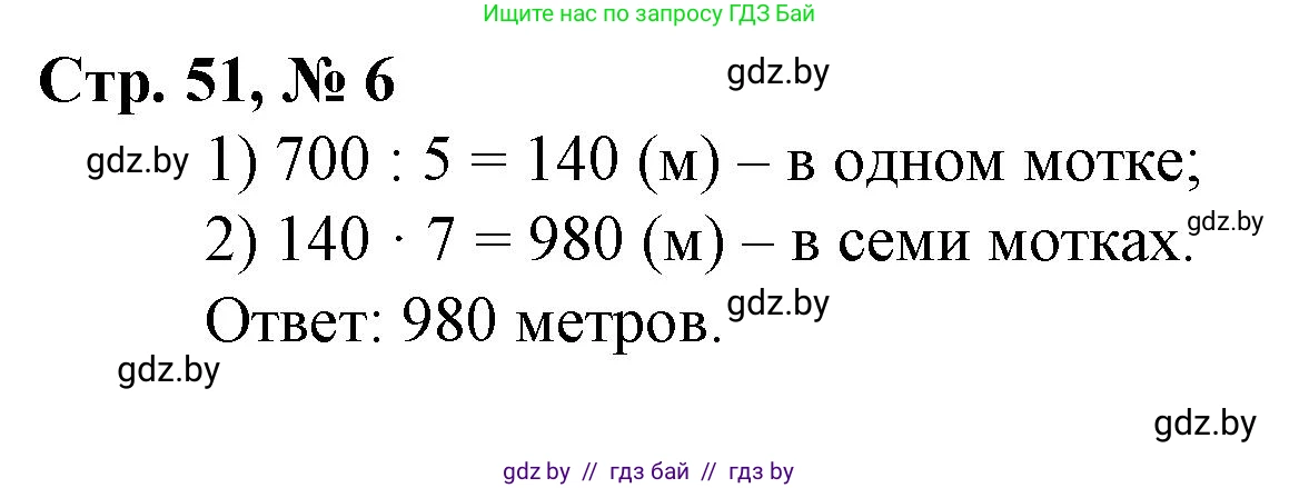Математика, 3 класс Учебник, авторы: Муравьева Галина Леонидовна, Урбан Мария Анатольевна, издательство Национальный институт образования, Минск, 2021, оранжевого цвета, Часть 2, страница 51, номер 6, Решение 3