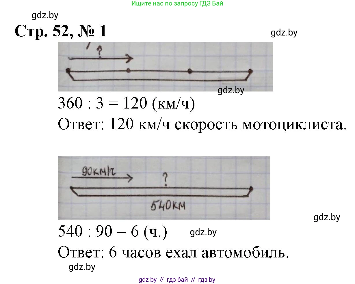 Математика, 3 класс Учебник, авторы: Муравьева Галина Леонидовна, Урбан Мария Анатольевна, издательство Национальный институт образования, Минск, 2021, оранжевого цвета, Часть 2, страница 52, номер 1, Решение 3