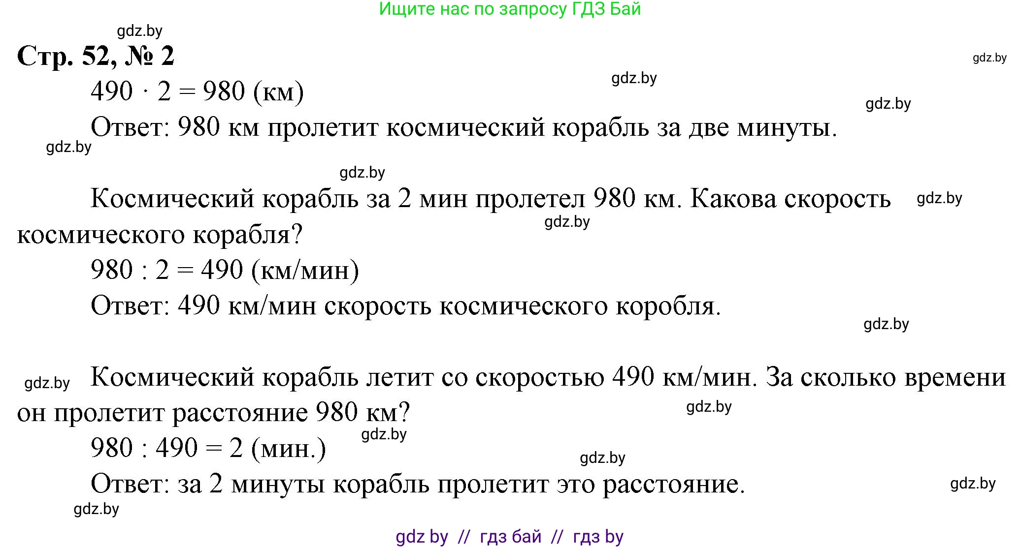 Математика, 3 класс Учебник, авторы: Муравьева Галина Леонидовна, Урбан Мария Анатольевна, издательство Национальный институт образования, Минск, 2021, оранжевого цвета, Часть 2, страница 52, номер 2, Решение 3