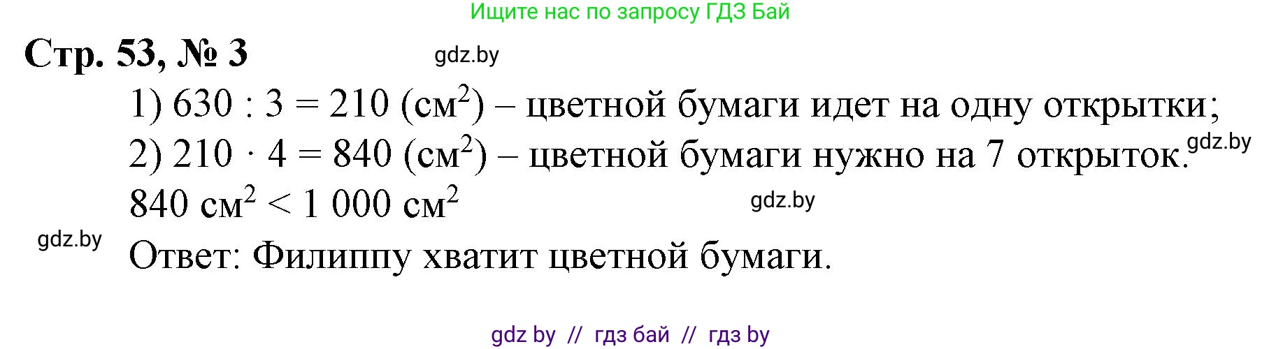 Математика, 3 класс Учебник, авторы: Муравьева Галина Леонидовна, Урбан Мария Анатольевна, издательство Национальный институт образования, Минск, 2021, оранжевого цвета, Часть 2, страница 53, номер 3, Решение 3