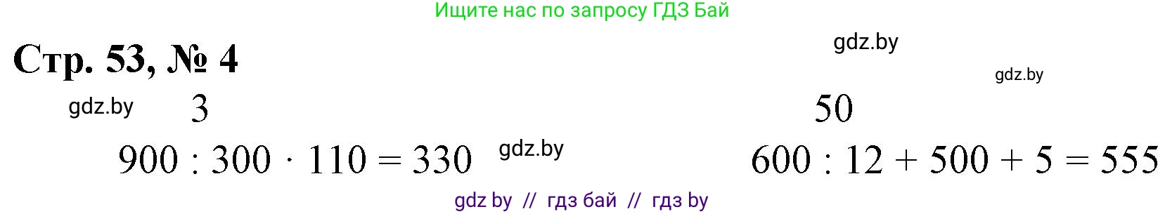 Математика, 3 класс Учебник, авторы: Муравьева Галина Леонидовна, Урбан Мария Анатольевна, издательство Национальный институт образования, Минск, 2021, оранжевого цвета, Часть 2, страница 53, номер 4, Решение 3