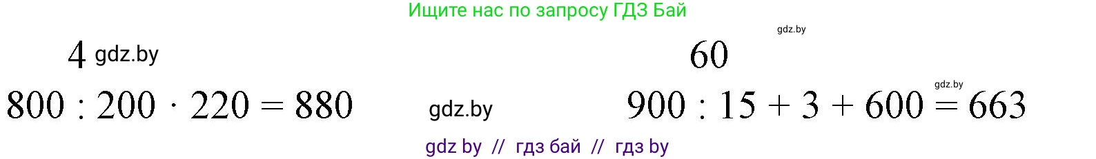 Математика, 3 класс Учебник, авторы: Муравьева Галина Леонидовна, Урбан Мария Анатольевна, издательство Национальный институт образования, Минск, 2021, оранжевого цвета, Часть 2, страница 53, номер 4, Решение 3 (продолжение 2)