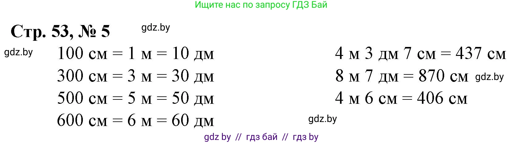 Математика, 3 класс Учебник, авторы: Муравьева Галина Леонидовна, Урбан Мария Анатольевна, издательство Национальный институт образования, Минск, 2021, оранжевого цвета, Часть 2, страница 53, номер 5, Решение 3