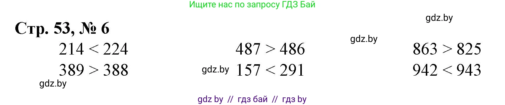 Математика, 3 класс Учебник, авторы: Муравьева Галина Леонидовна, Урбан Мария Анатольевна, издательство Национальный институт образования, Минск, 2021, оранжевого цвета, Часть 2, страница 53, номер 6, Решение 3