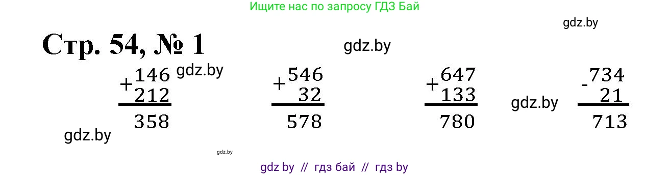 Математика, 3 класс Учебник, авторы: Муравьева Галина Леонидовна, Урбан Мария Анатольевна, издательство Национальный институт образования, Минск, 2021, оранжевого цвета, Часть 2, страница 54, номер 1, Решение 3