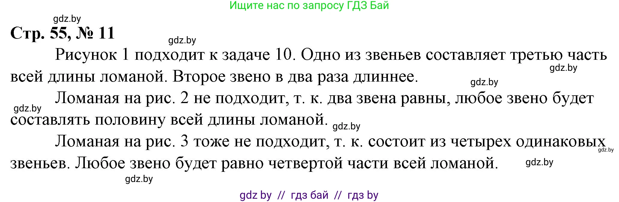 Математика, 3 класс Учебник, авторы: Муравьева Галина Леонидовна, Урбан Мария Анатольевна, издательство Национальный институт образования, Минск, 2021, оранжевого цвета, Часть 2, страница 55, номер 11, Решение 3