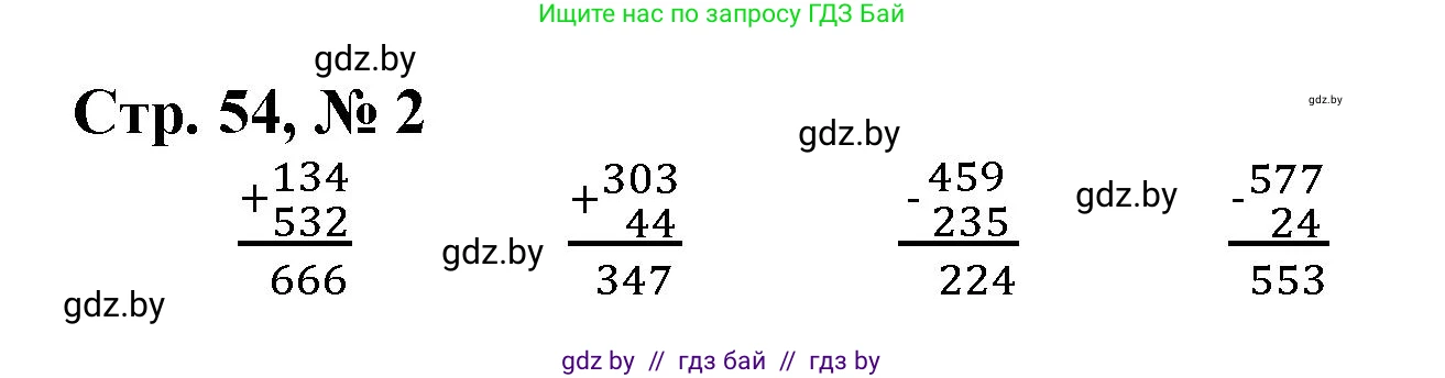 Математика, 3 класс Учебник, авторы: Муравьева Галина Леонидовна, Урбан Мария Анатольевна, издательство Национальный институт образования, Минск, 2021, оранжевого цвета, Часть 2, страница 54, номер 2, Решение 3