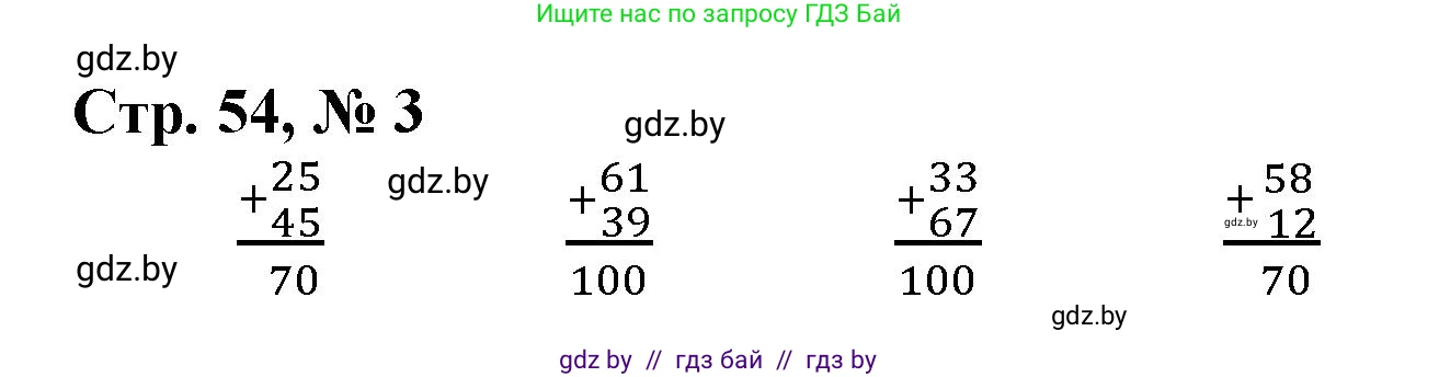 Математика, 3 класс Учебник, авторы: Муравьева Галина Леонидовна, Урбан Мария Анатольевна, издательство Национальный институт образования, Минск, 2021, оранжевого цвета, Часть 2, страница 54, номер 3, Решение 3