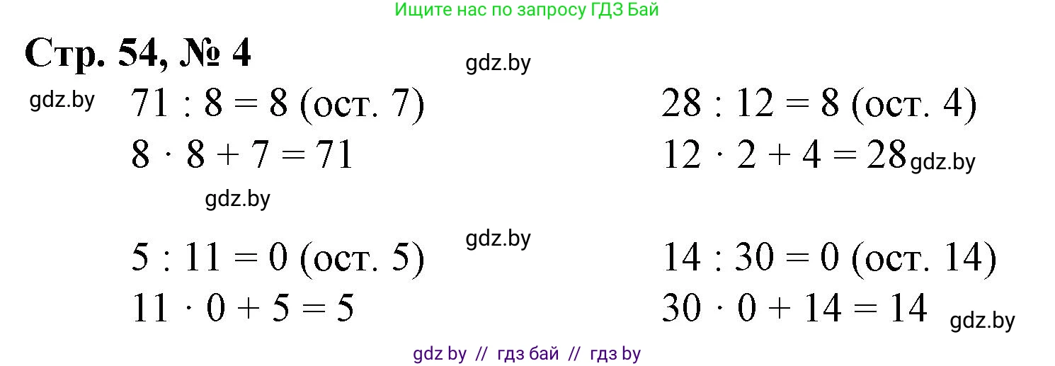 Математика, 3 класс Учебник, авторы: Муравьева Галина Леонидовна, Урбан Мария Анатольевна, издательство Национальный институт образования, Минск, 2021, оранжевого цвета, Часть 2, страница 54, номер 4, Решение 3