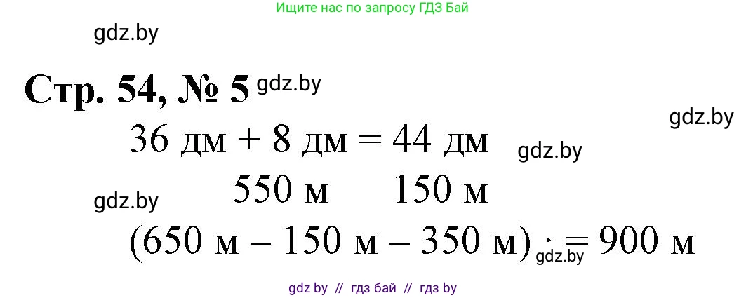 Математика, 3 класс Учебник, авторы: Муравьева Галина Леонидовна, Урбан Мария Анатольевна, издательство Национальный институт образования, Минск, 2021, оранжевого цвета, Часть 2, страница 54, номер 5, Решение 3