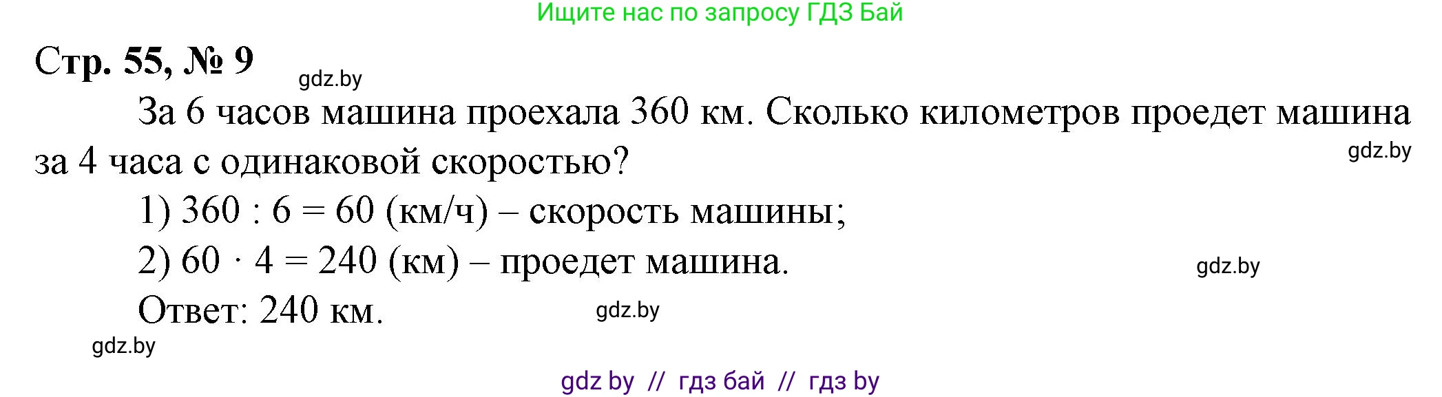 Математика, 3 класс Учебник, авторы: Муравьева Галина Леонидовна, Урбан Мария Анатольевна, издательство Национальный институт образования, Минск, 2021, оранжевого цвета, Часть 2, страница 55, номер 9, Решение 3