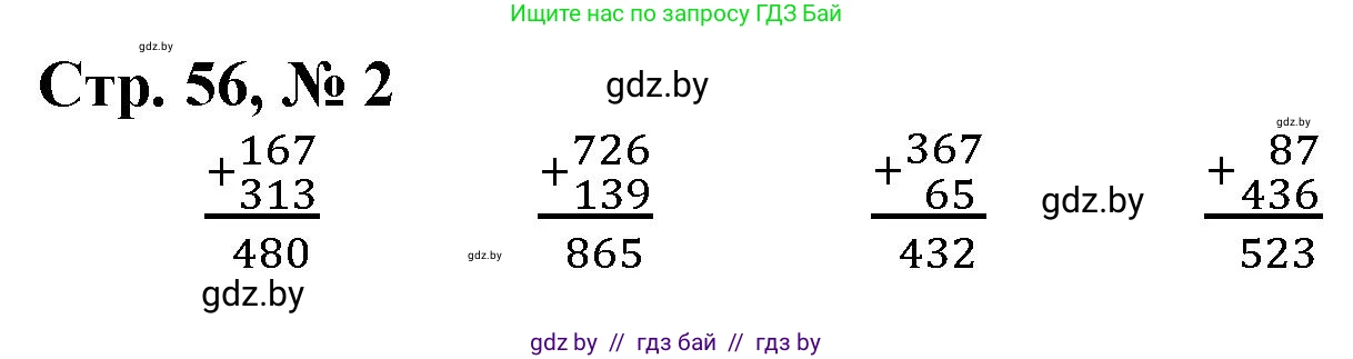 Математика, 3 класс Учебник, авторы: Муравьева Галина Леонидовна, Урбан Мария Анатольевна, издательство Национальный институт образования, Минск, 2021, оранжевого цвета, Часть 2, страница 56, номер 2, Решение 3