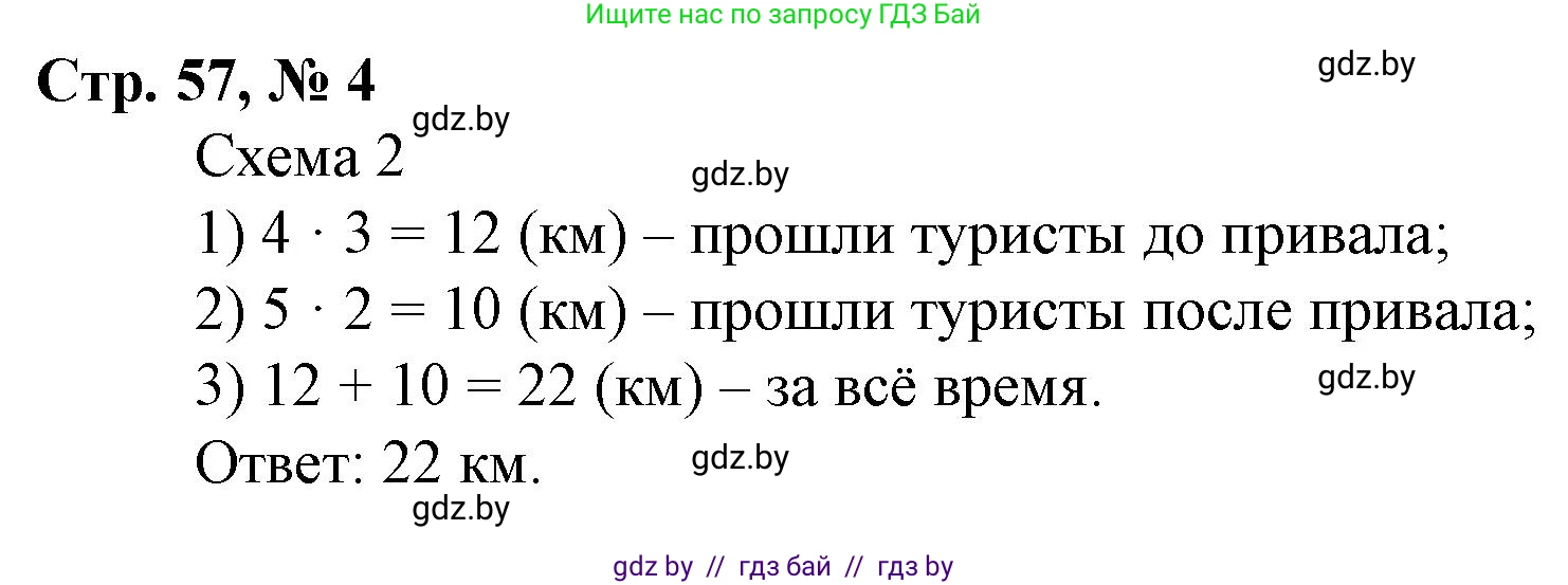 Математика, 3 класс Учебник, авторы: Муравьева Галина Леонидовна, Урбан Мария Анатольевна, издательство Национальный институт образования, Минск, 2021, оранжевого цвета, Часть 2, страница 57, номер 4, Решение 3