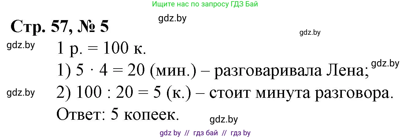 Математика, 3 класс Учебник, авторы: Муравьева Галина Леонидовна, Урбан Мария Анатольевна, издательство Национальный институт образования, Минск, 2021, оранжевого цвета, Часть 2, страница 57, номер 5, Решение 3