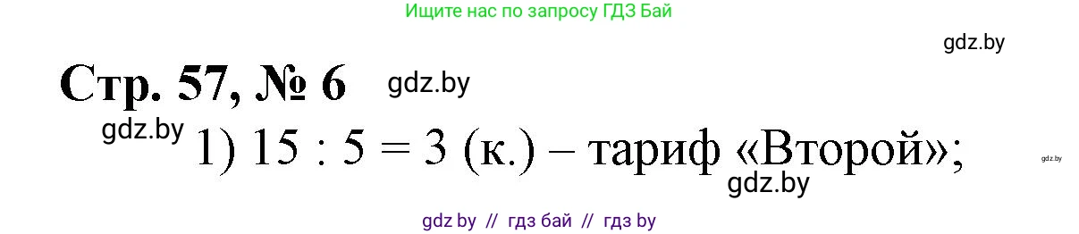 Математика, 3 класс Учебник, авторы: Муравьева Галина Леонидовна, Урбан Мария Анатольевна, издательство Национальный институт образования, Минск, 2021, оранжевого цвета, Часть 2, страница 57, номер 6, Решение 3