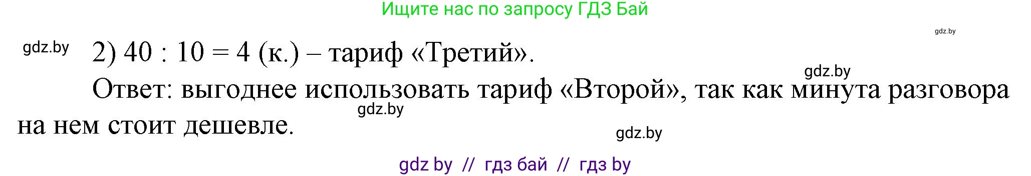 Математика, 3 класс Учебник, авторы: Муравьева Галина Леонидовна, Урбан Мария Анатольевна, издательство Национальный институт образования, Минск, 2021, оранжевого цвета, Часть 2, страница 57, номер 6, Решение 3 (продолжение 2)